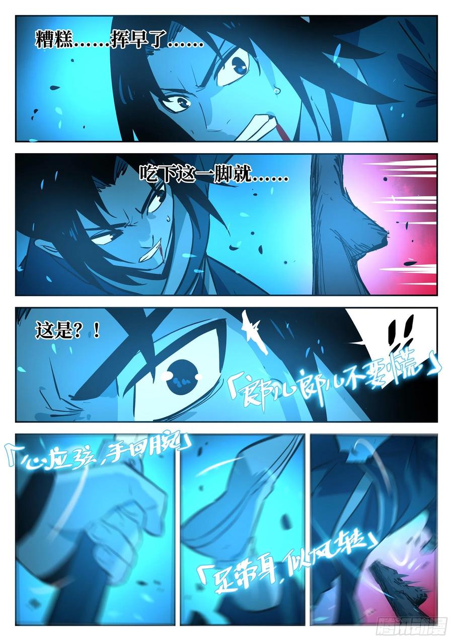 第五十一回-驰援之音-僵湖-猫要喝咖啡（第16张）