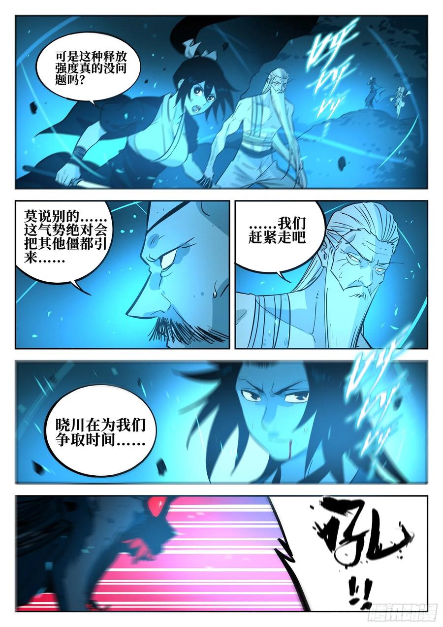 第五十一回-驰援之音-僵湖-猫要喝咖啡（第5张）