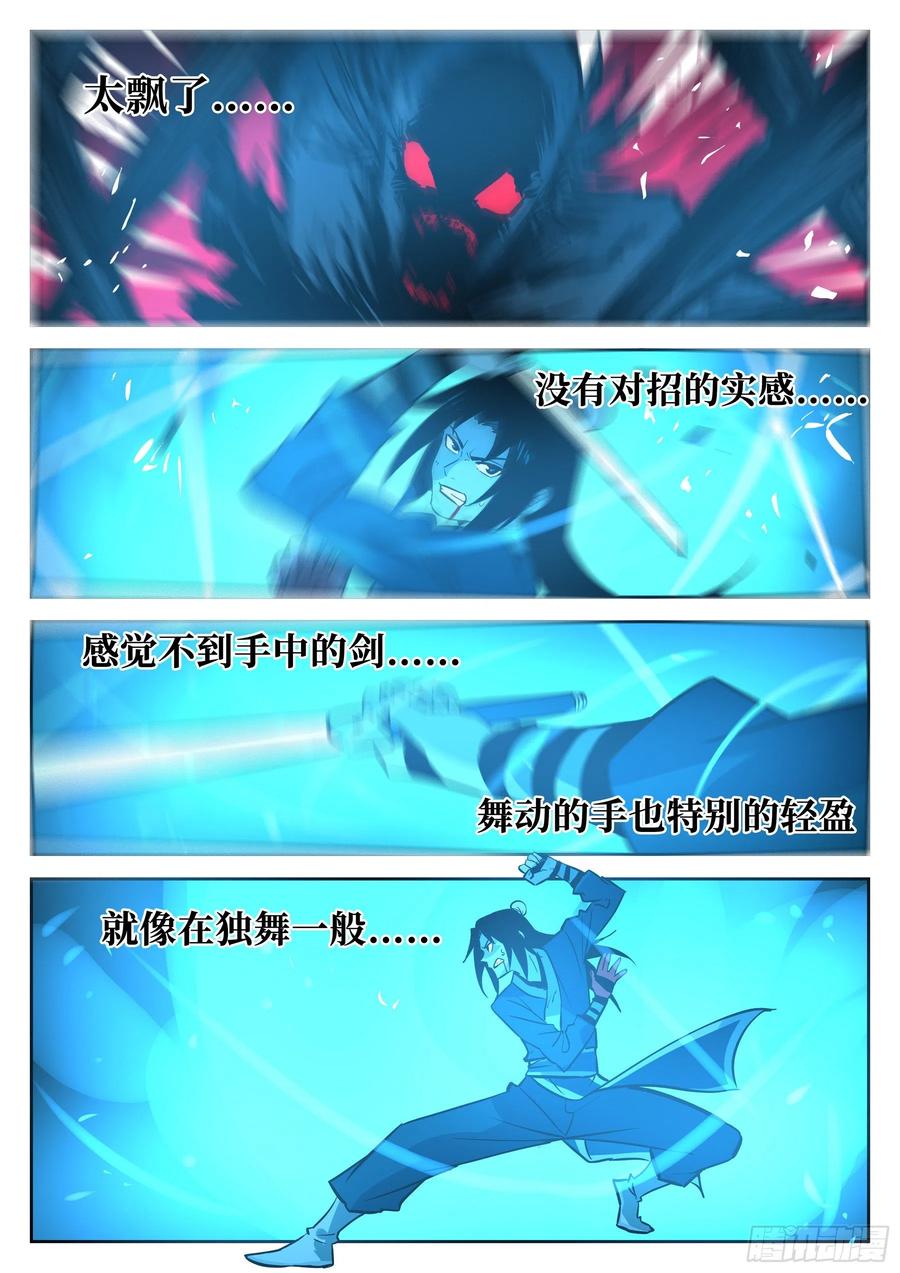 第五十一回-驰援之音-僵湖-猫要喝咖啡（第14张）