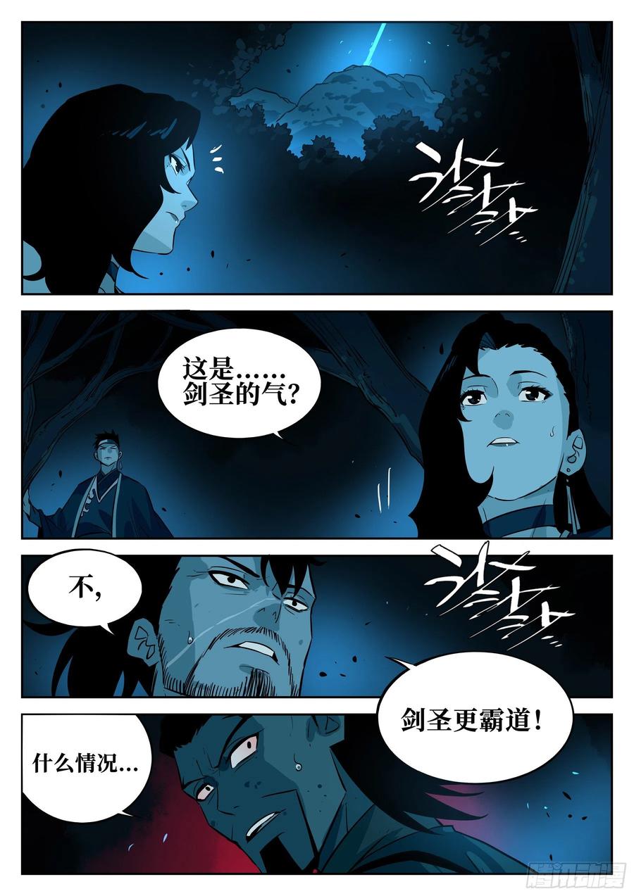 第五十一回-驰援之音-僵湖-猫要喝咖啡（第3张）