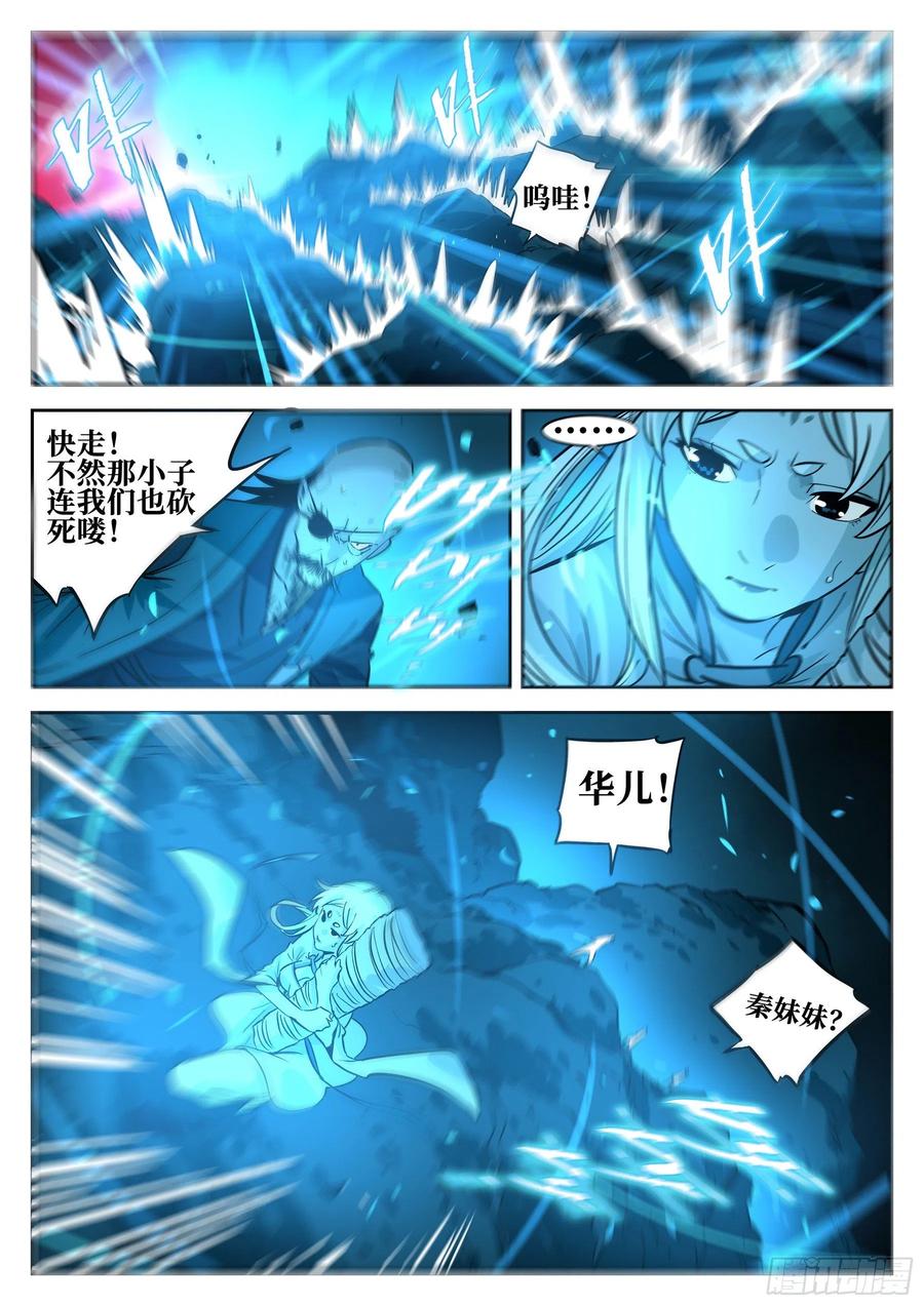 第五十一回-驰援之音-僵湖-猫要喝咖啡（第13张）