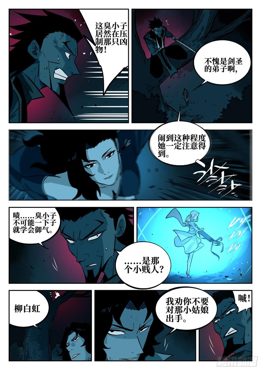第五十二回-琴剑合鸣-僵湖-猫要喝咖啡（第15张）