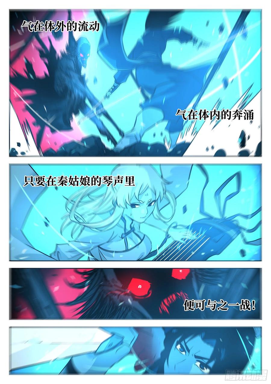 第五十二回-琴剑合鸣-僵湖-猫要喝咖啡（第10张）