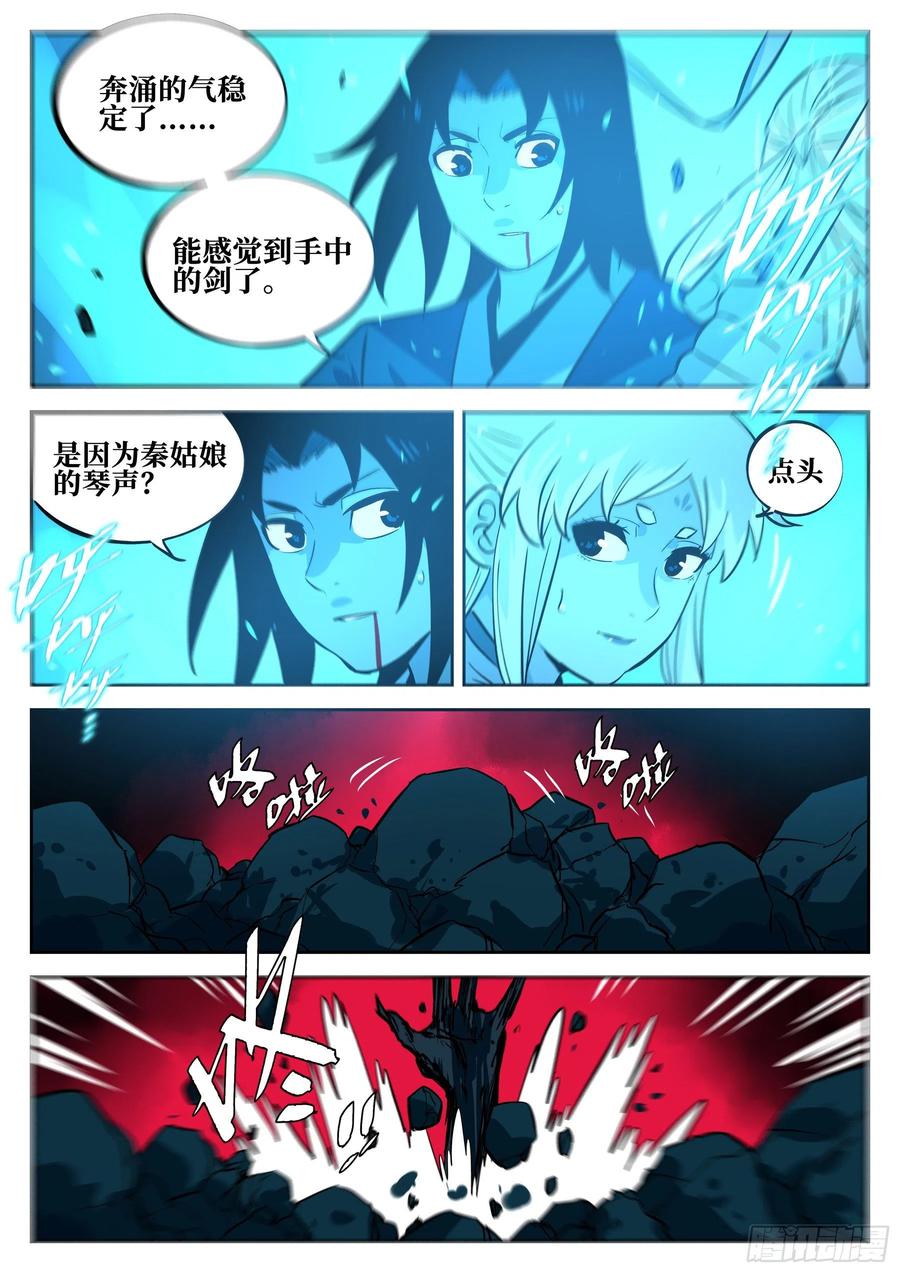 第五十二回-琴剑合鸣-僵湖-猫要喝咖啡（第4张）