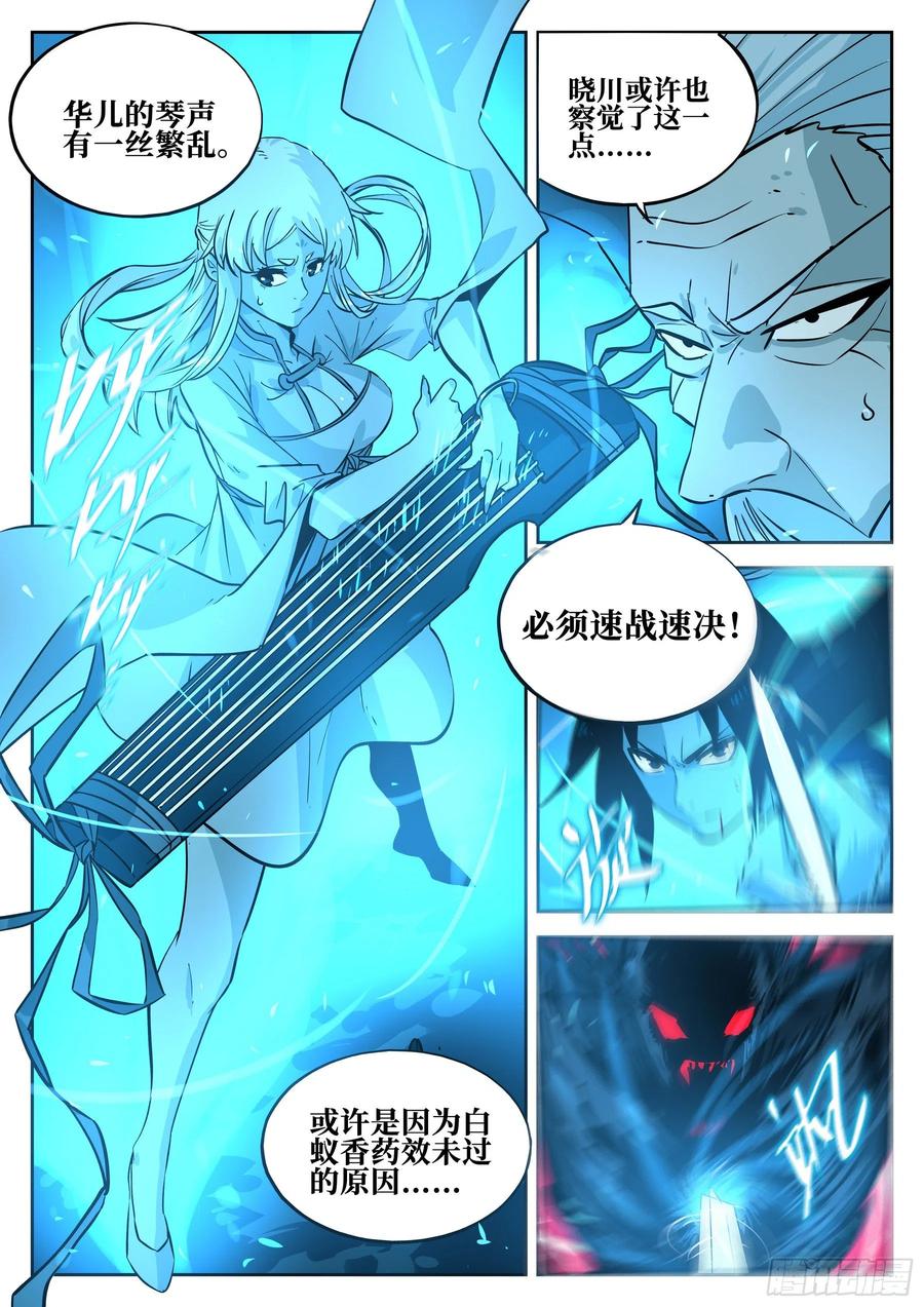 第五十二回-琴剑合鸣-僵湖-猫要喝咖啡（第12张）