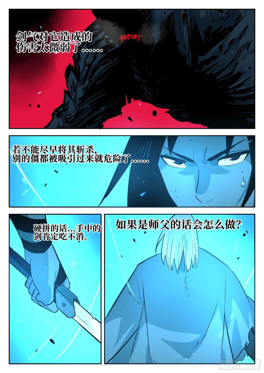 第五十三回-暗流涌动-僵湖-猫要喝咖啡（第5张）