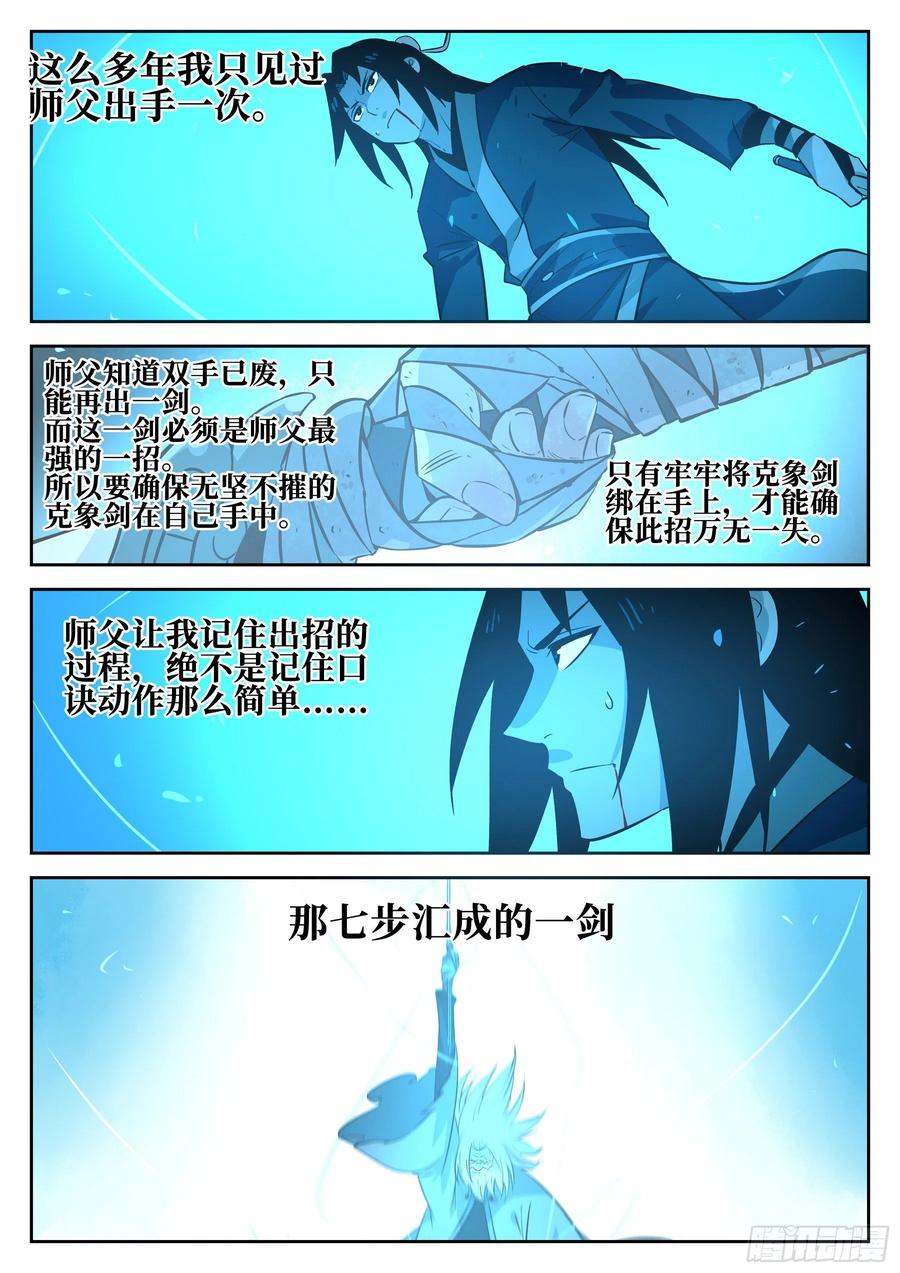 第五十三回-暗流涌动-僵湖-猫要喝咖啡（第6张）