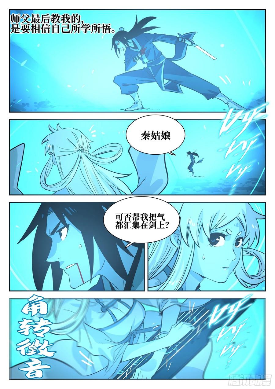 第五十三回-暗流涌动-僵湖-猫要喝咖啡（第8张）