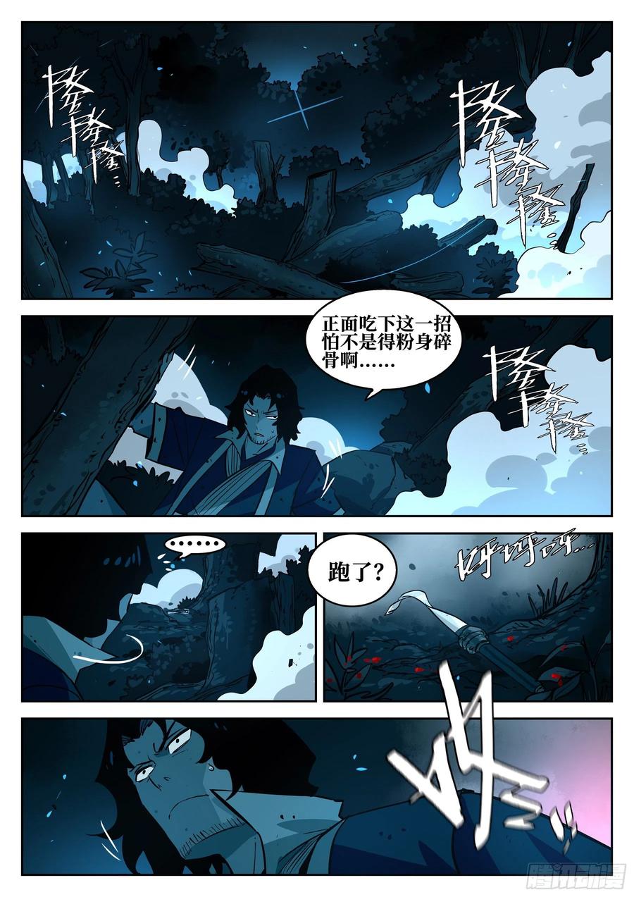 第五十三回-暗流涌动-僵湖-猫要喝咖啡（第1张）