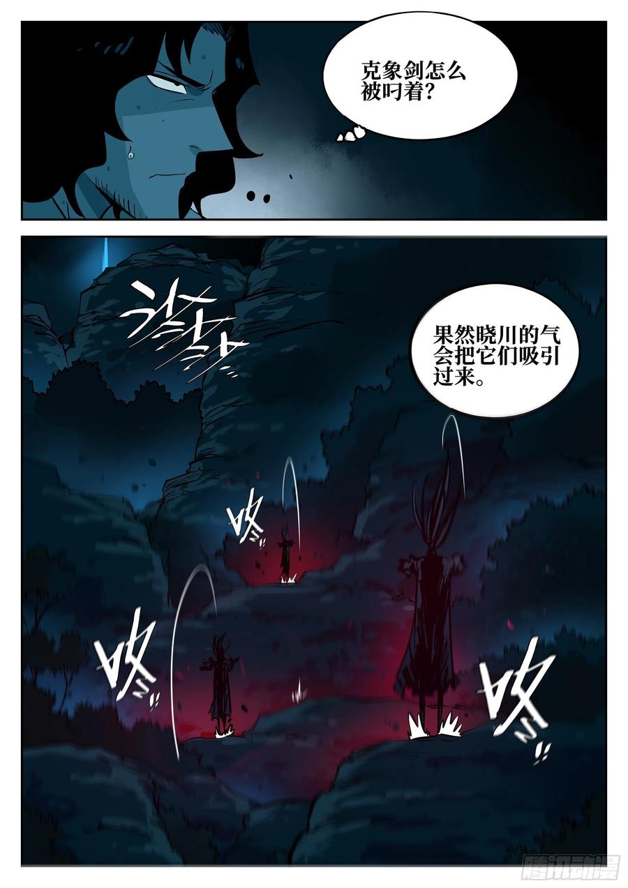 第五十三回-暗流涌动-僵湖-猫要喝咖啡（第3张）