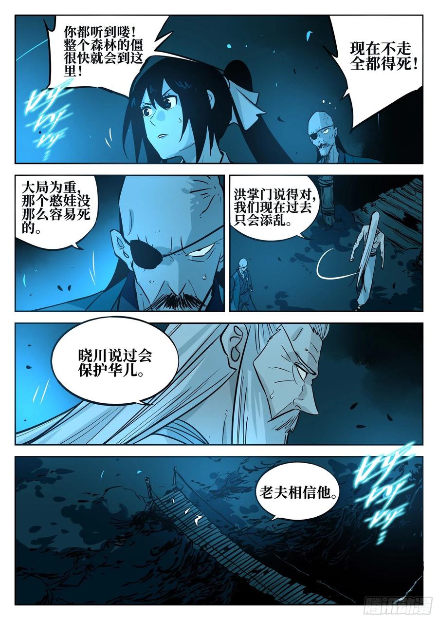 第五十四回-殒身不恤-僵湖-猫要喝咖啡（第4张）