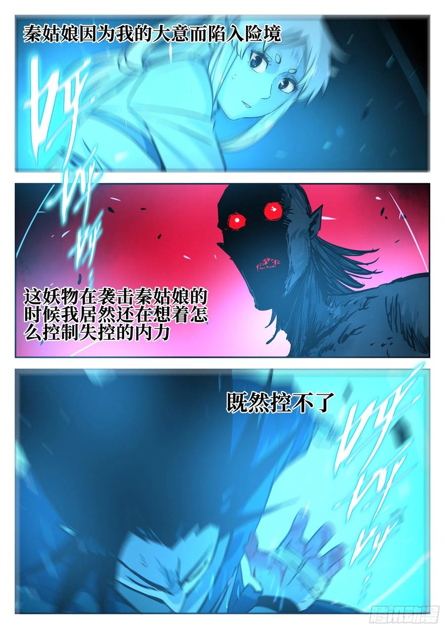 第五十四回-殒身不恤-僵湖-猫要喝咖啡（第11张）
