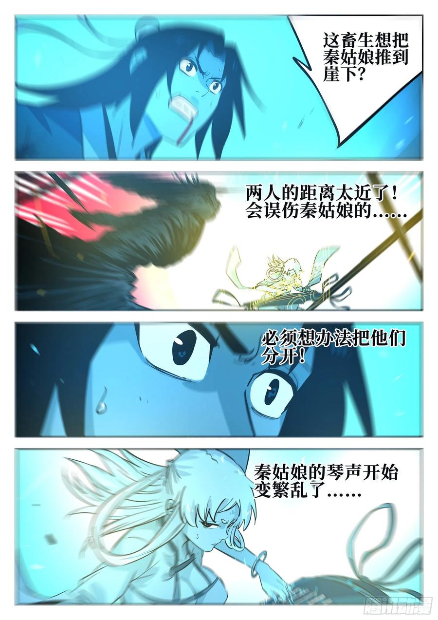 第五十四回-殒身不恤-僵湖-猫要喝咖啡（第6张）