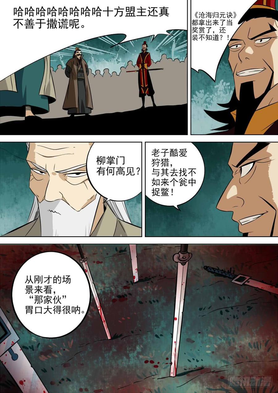 第四回-殷红之森-僵湖-猫要喝咖啡（第14张）