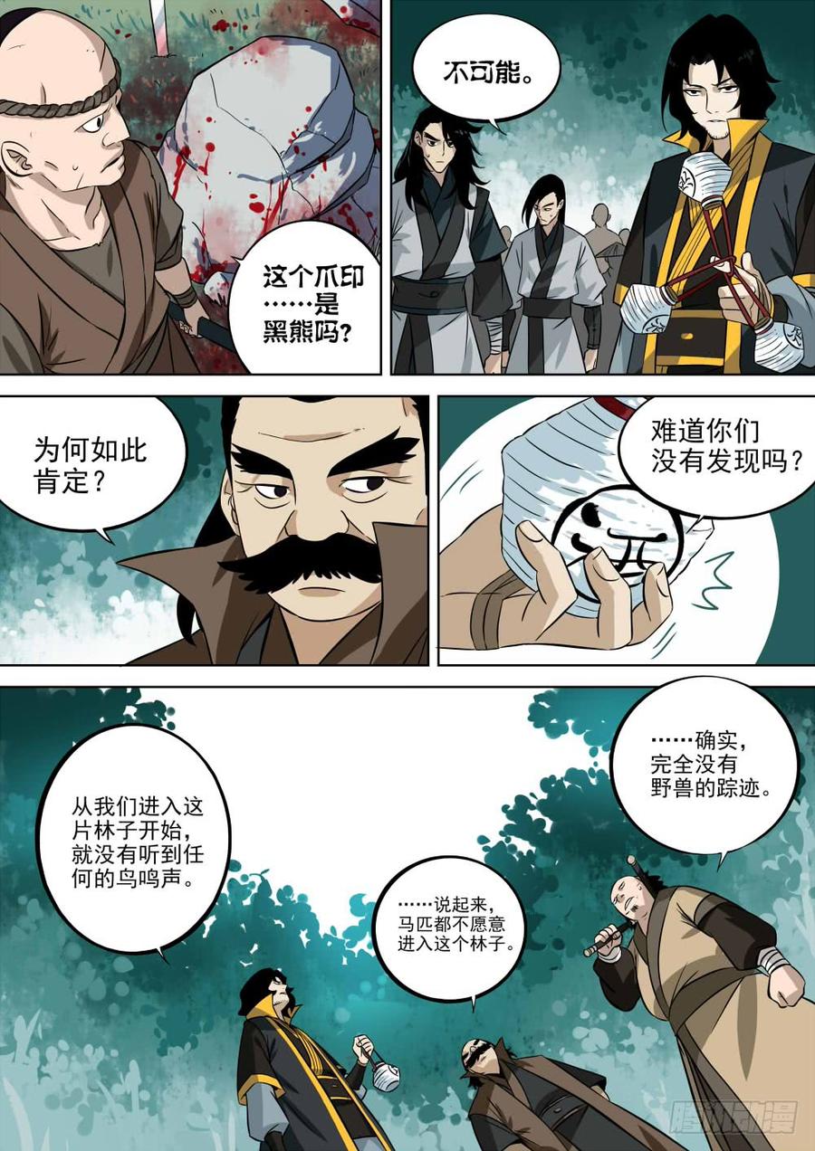 第四回-殷红之森-僵湖-猫要喝咖啡（第4张）
