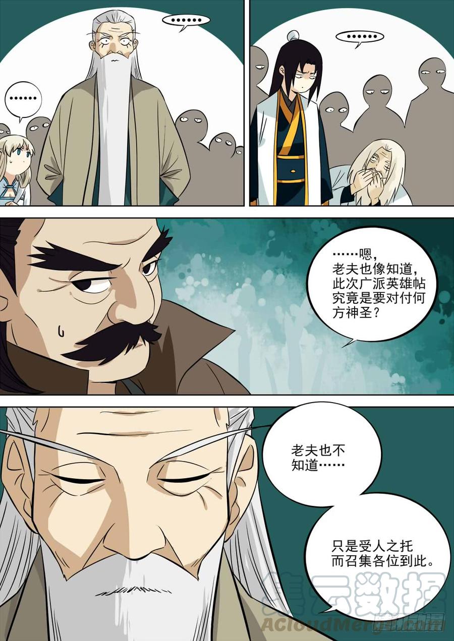 第四回-殷红之森-僵湖-猫要喝咖啡（第13张）