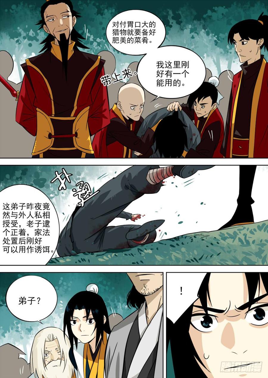第四回-殷红之森-僵湖-猫要喝咖啡（第15张）