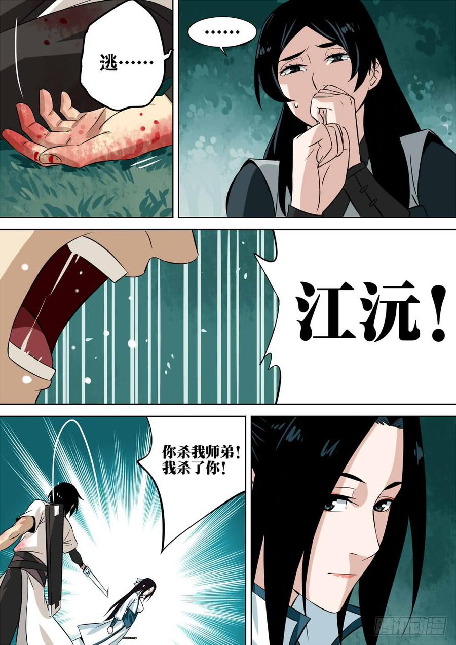 第四回-殷红之森-僵湖-猫要喝咖啡（第11张）
