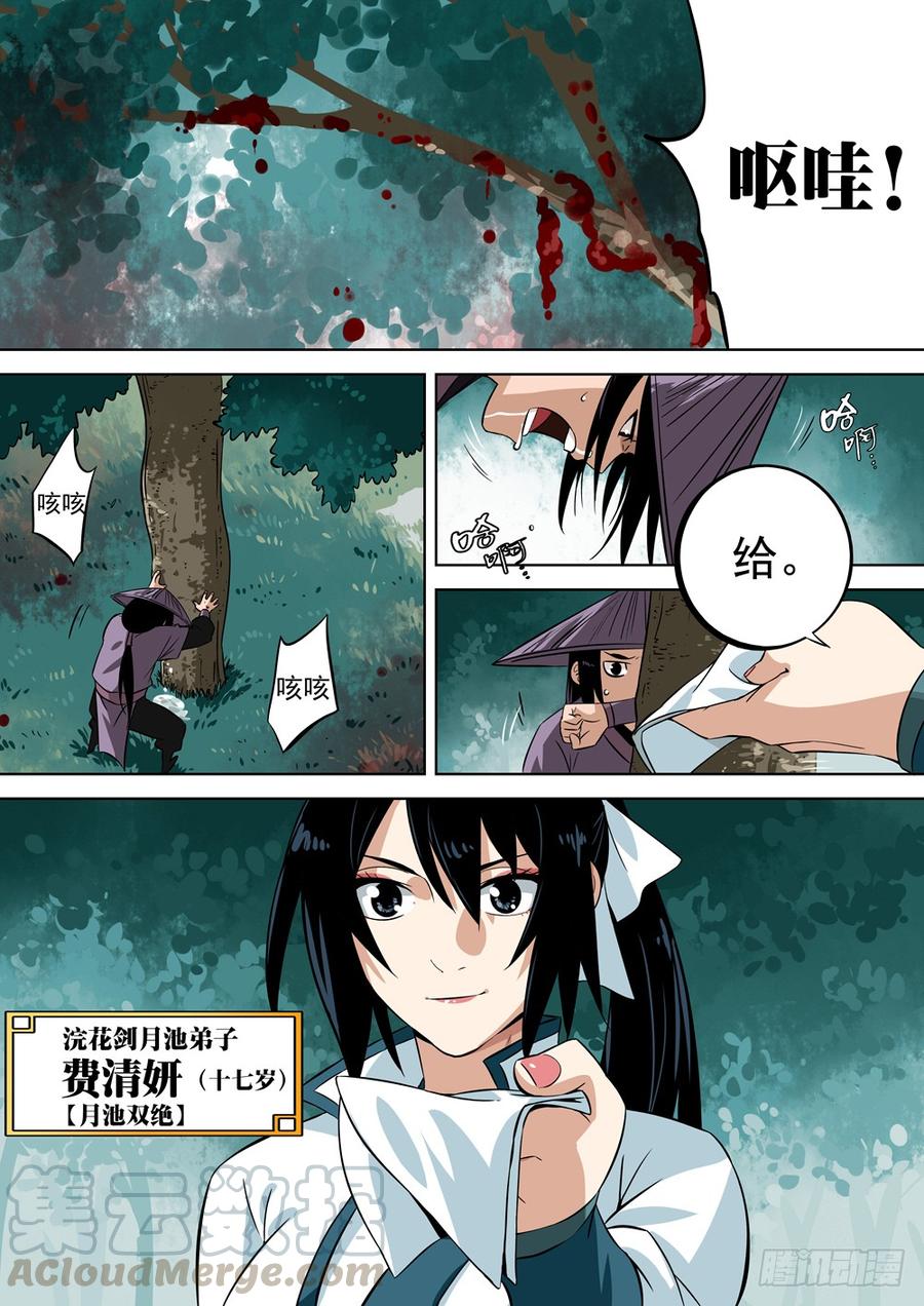 第四回-殷红之森-僵湖-猫要喝咖啡（第1张）