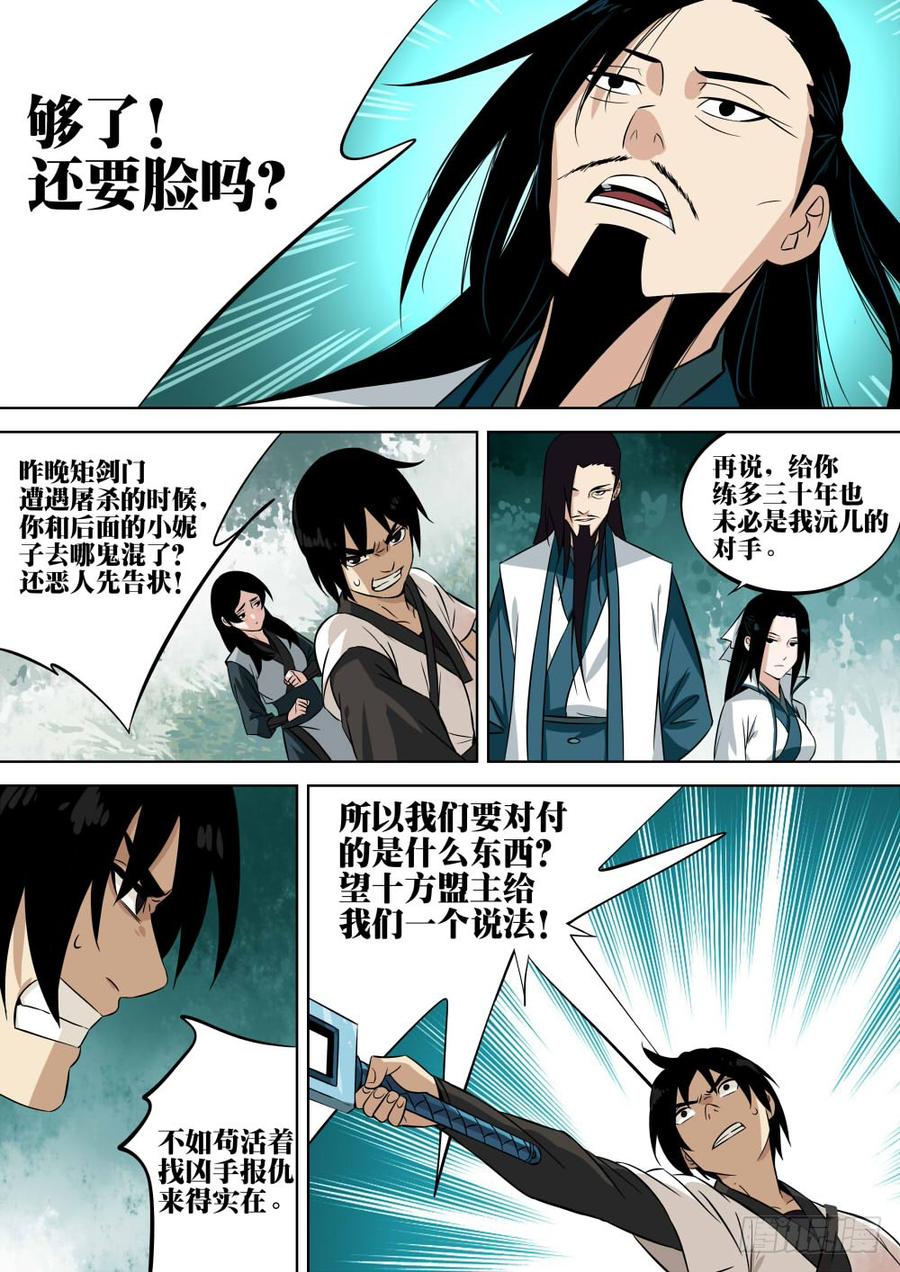 第四回-殷红之森-僵湖-猫要喝咖啡（第12张）