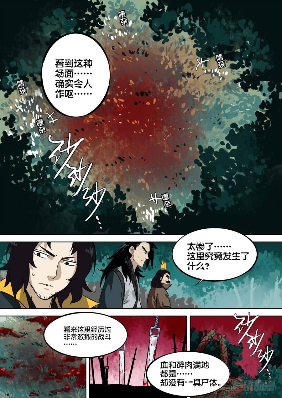 第四回-殷红之森-僵湖-猫要喝咖啡（第3张）