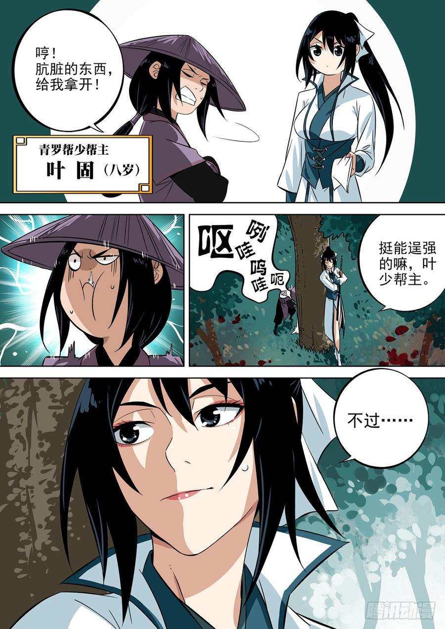 第四回-殷红之森-僵湖-猫要喝咖啡（第2张）
