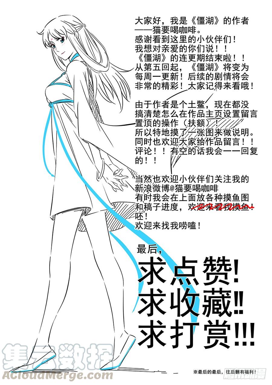 第四回-殷红之森-僵湖-猫要喝咖啡（第17张）