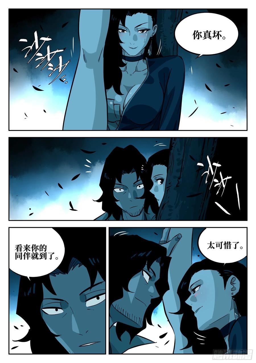 第五十五回-遗患无穷-僵湖-猫要喝咖啡（第13张）