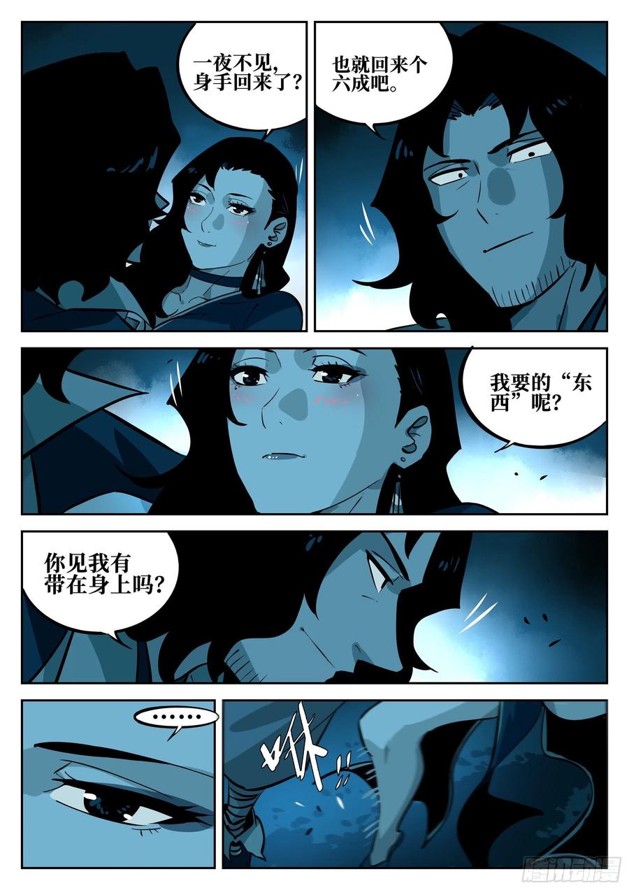 第五十五回-遗患无穷-僵湖-猫要喝咖啡（第10张）