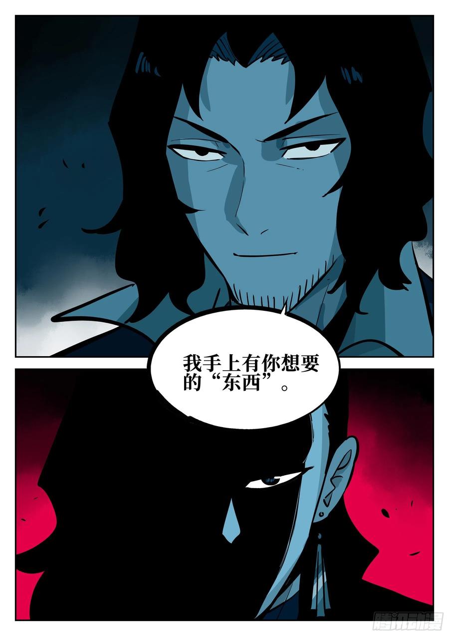 第五十五回-遗患无穷-僵湖-猫要喝咖啡（第6张）