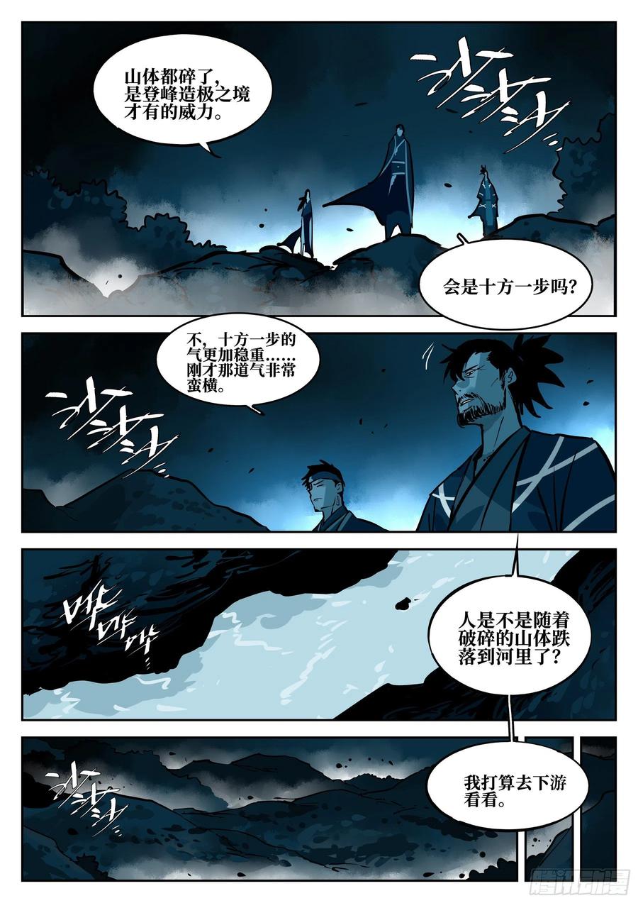 第五十五回-遗患无穷-僵湖-猫要喝咖啡（第16张）
