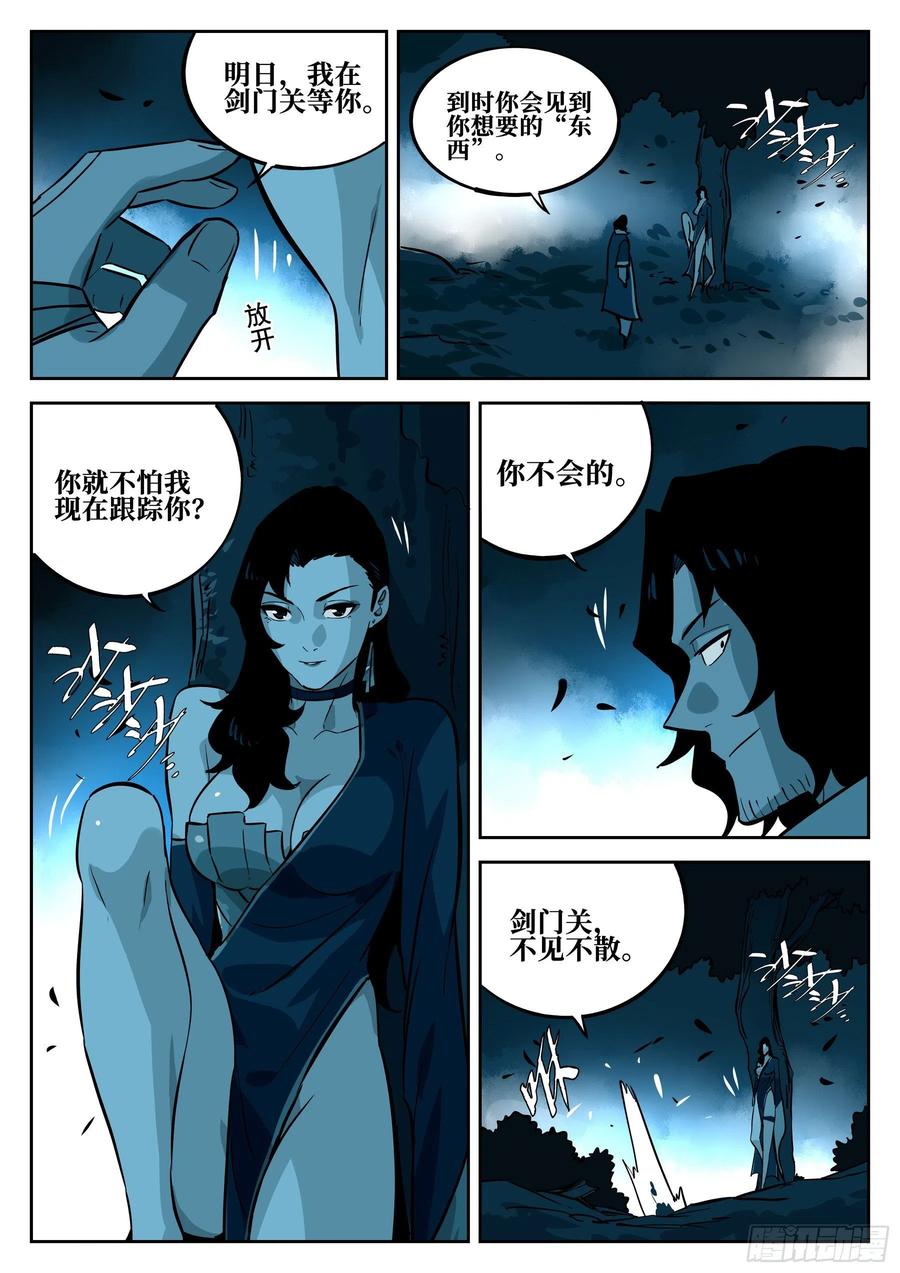 第五十五回-遗患无穷-僵湖-猫要喝咖啡（第14张）