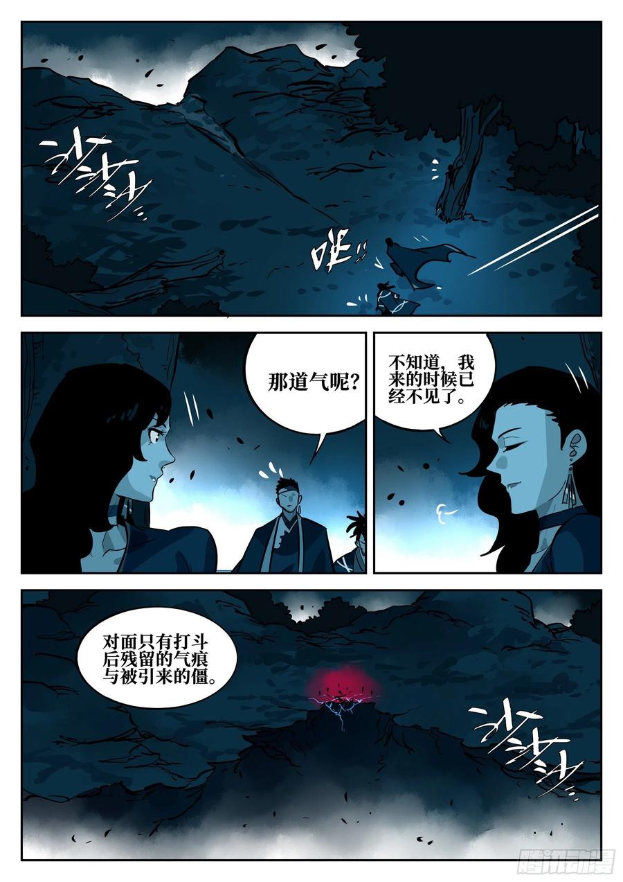 第五十五回-遗患无穷-僵湖-猫要喝咖啡（第15张）