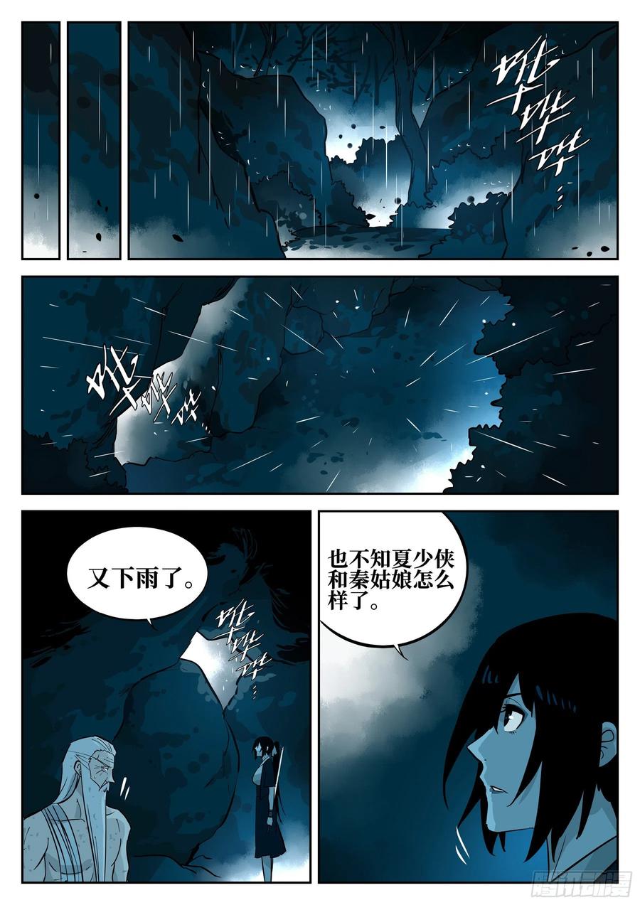 第五十六回-辅车相依-僵湖-猫要喝咖啡（第15张）