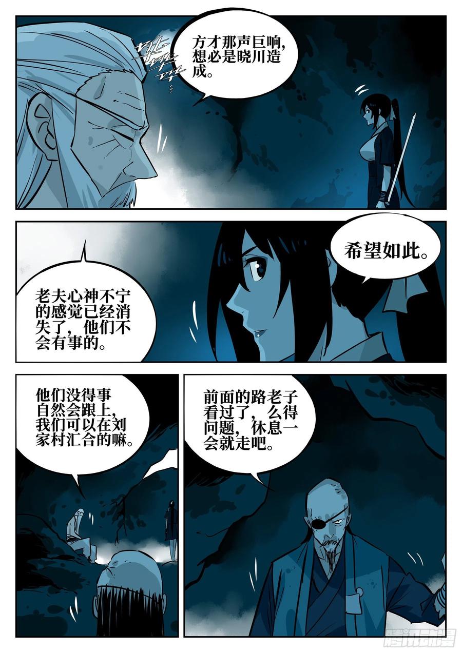 第五十六回-辅车相依-僵湖-猫要喝咖啡（第16张）