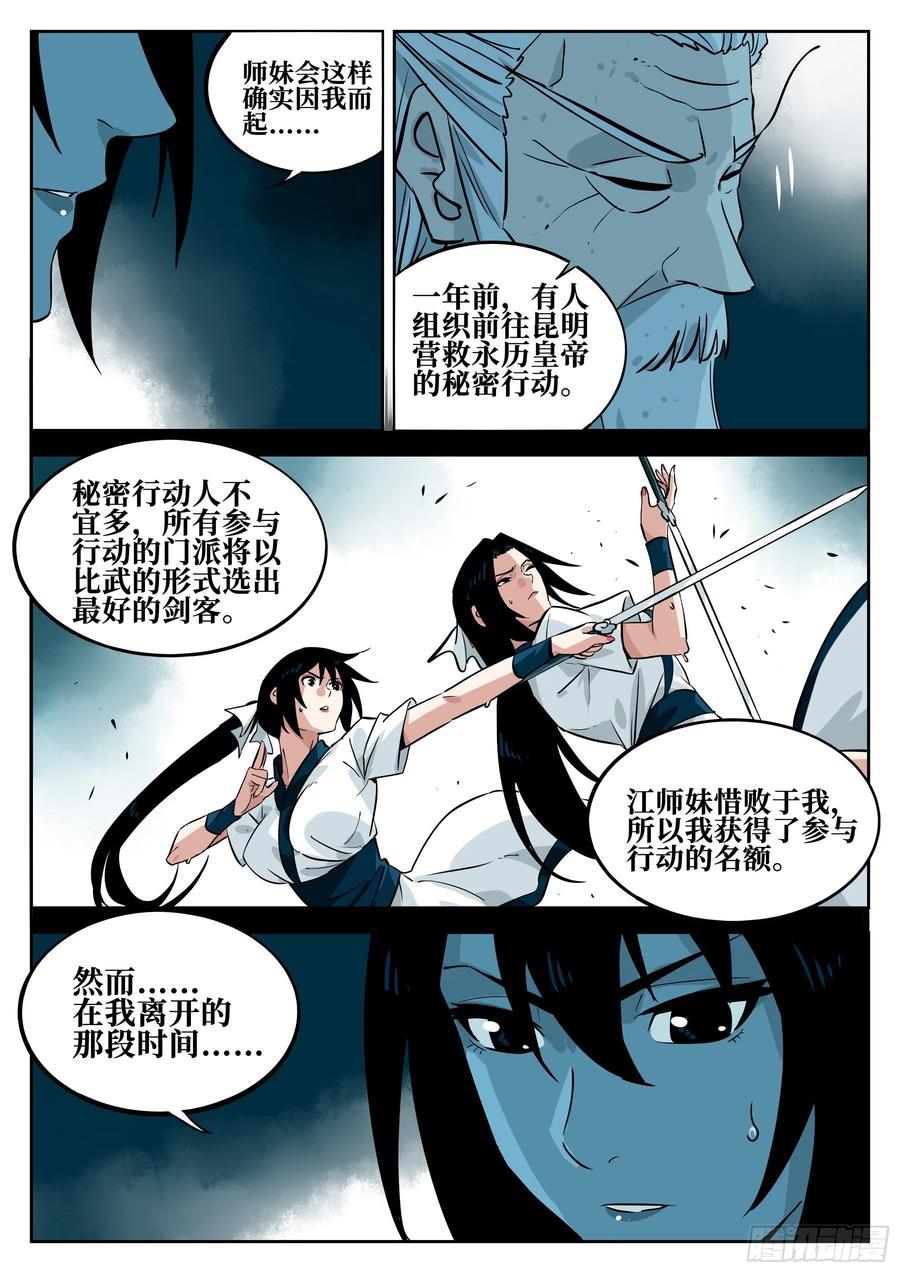 第五十六回-辅车相依-僵湖-猫要喝咖啡（第19张）