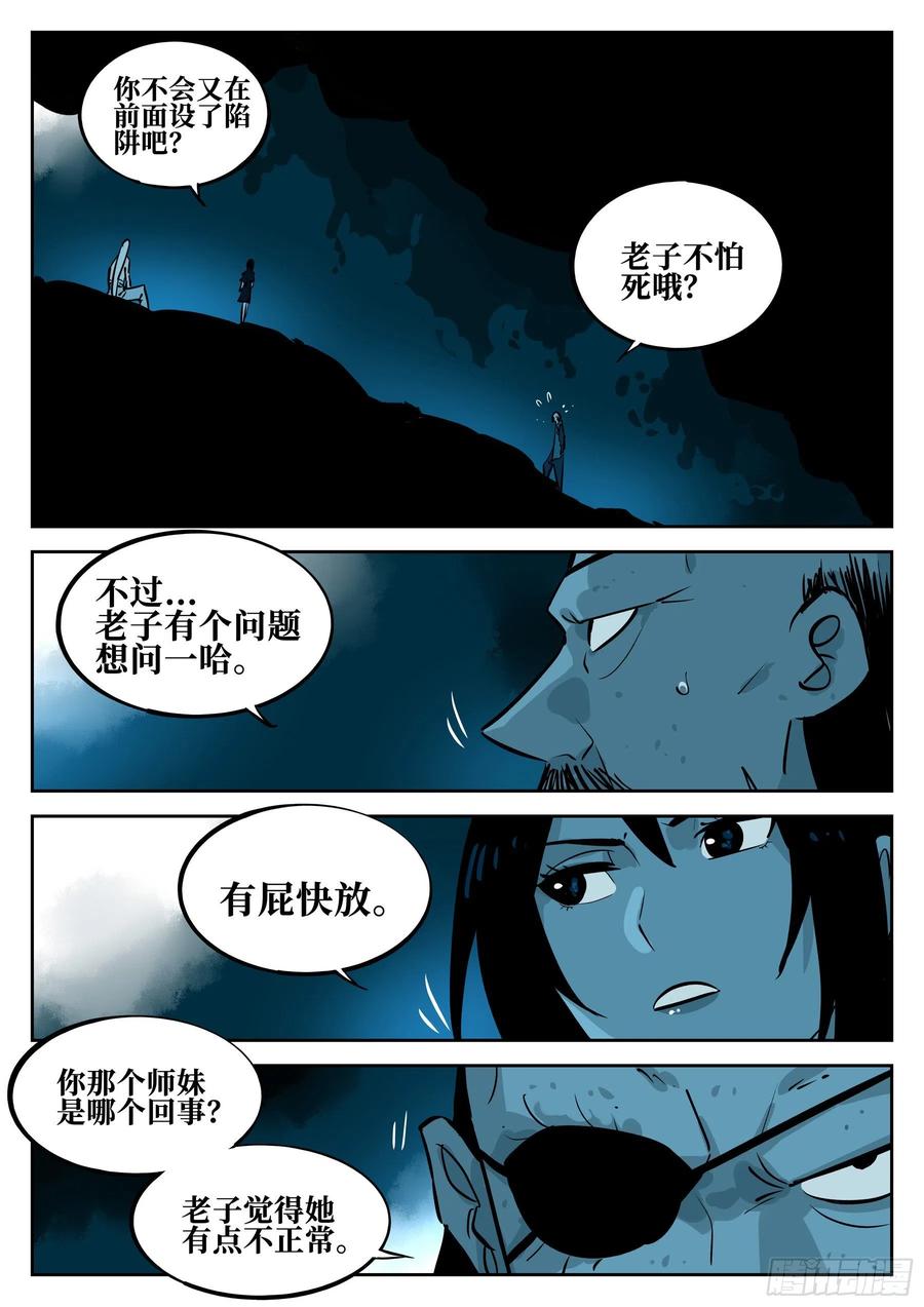 第五十六回-辅车相依-僵湖-猫要喝咖啡（第17张）