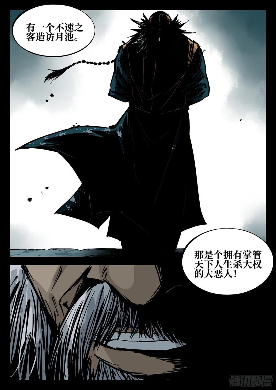 第五十六回-辅车相依-僵湖-猫要喝咖啡（第20张）