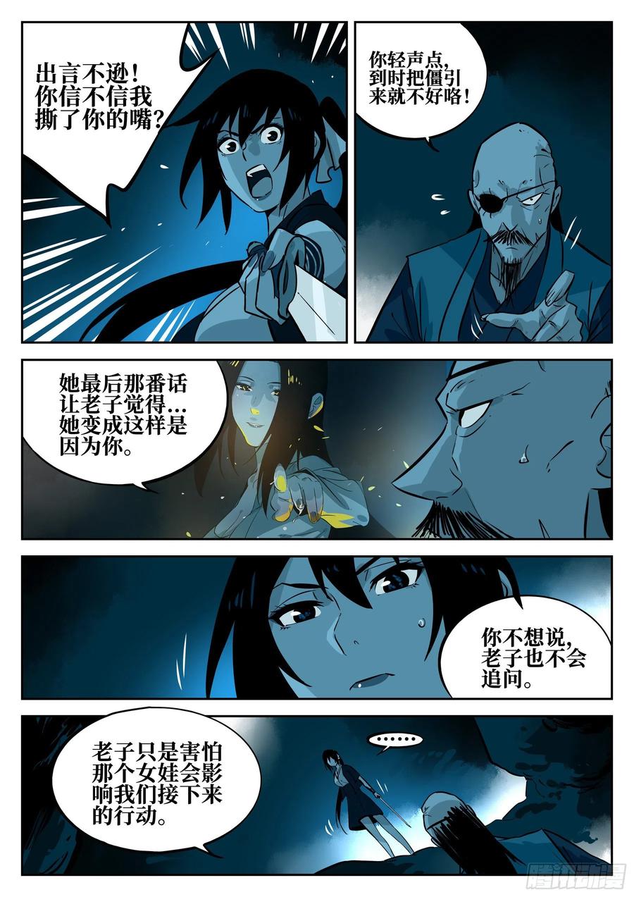 第五十六回-辅车相依-僵湖-猫要喝咖啡（第18张）