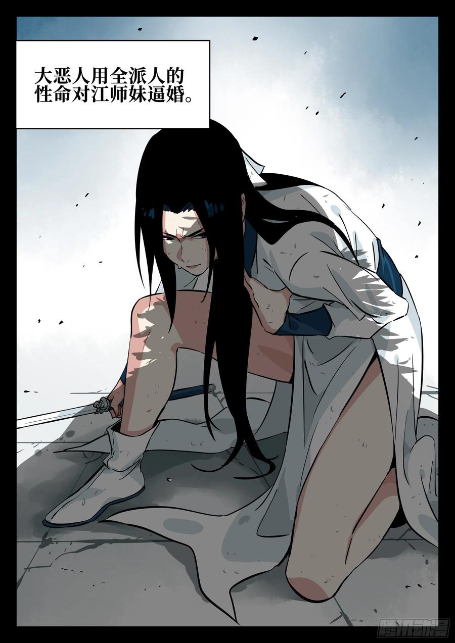 第五十七回-大恶之人（上）-僵湖-猫要喝咖啡（第7张）