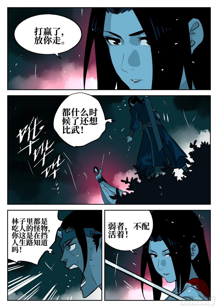第五十七回-大恶之人（上）-僵湖-猫要喝咖啡（第16张）