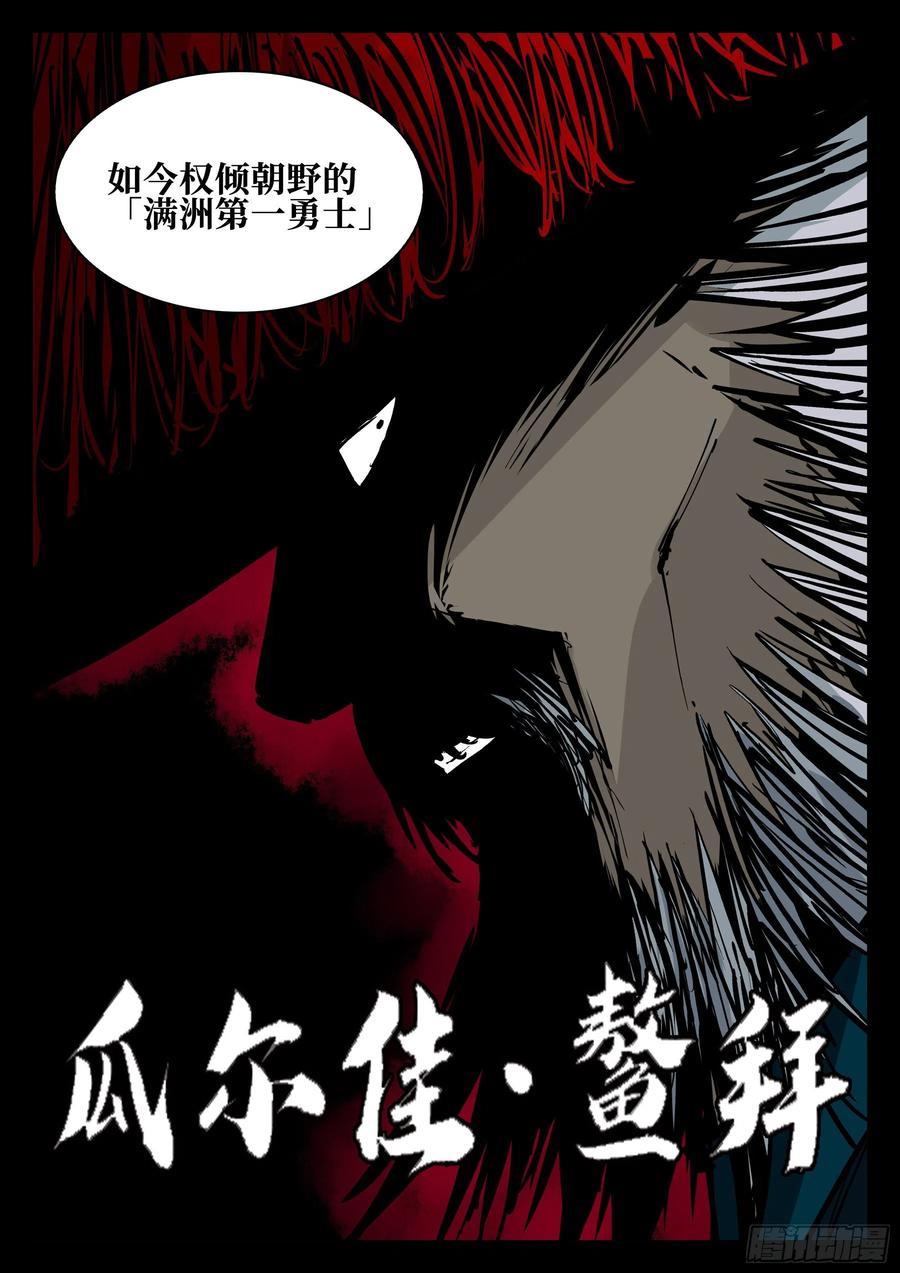 第五十七回-大恶之人（上）-僵湖-猫要喝咖啡（第11张）