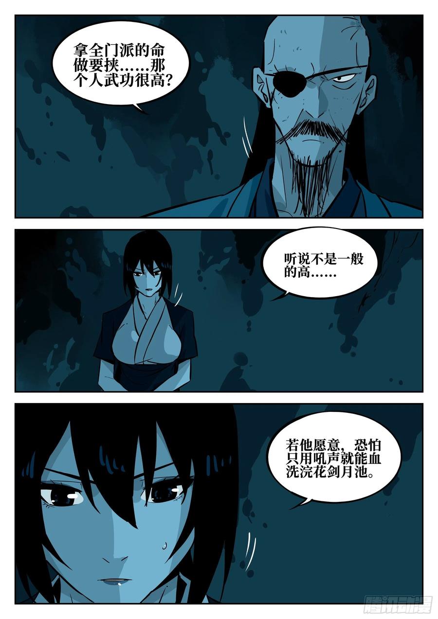 第五十七回-大恶之人（上）-僵湖-猫要喝咖啡（第8张）