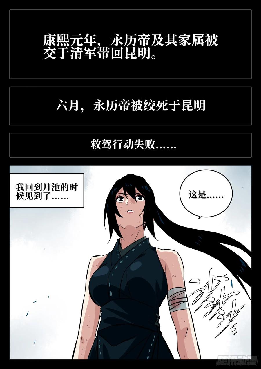 第五十七回-大恶之人（上）-僵湖-猫要喝咖啡（第1张）