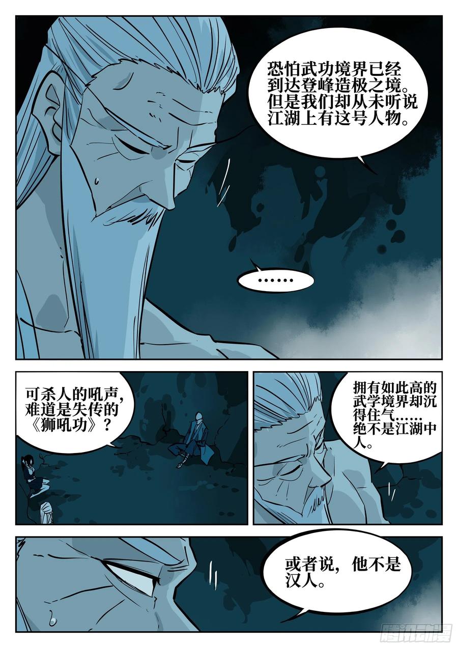 第五十七回-大恶之人（上）-僵湖-猫要喝咖啡（第9张）