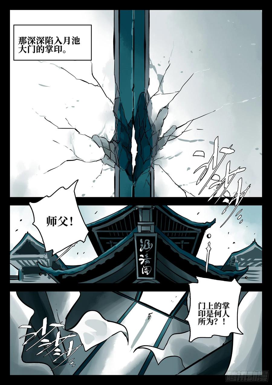 第五十七回-大恶之人（上）-僵湖-猫要喝咖啡（第2张）