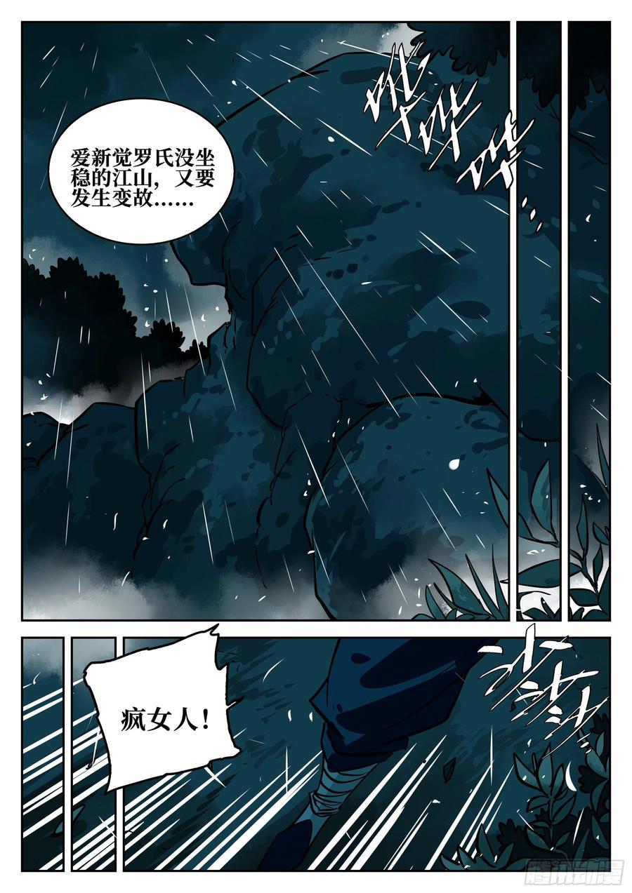 第五十七回-大恶之人（上）-僵湖-猫要喝咖啡（第13张）