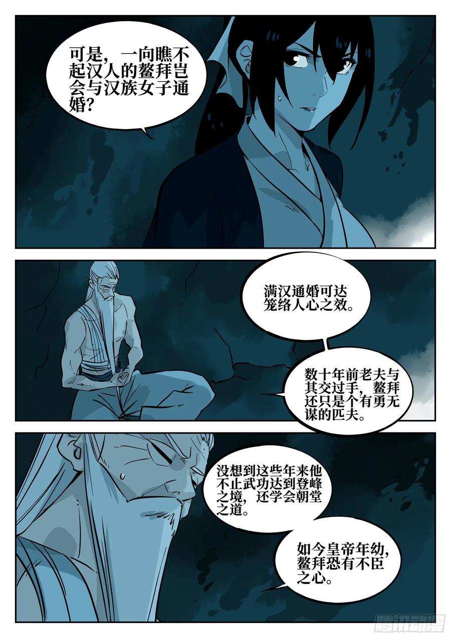 第五十七回-大恶之人（上）-僵湖-猫要喝咖啡（第12张）