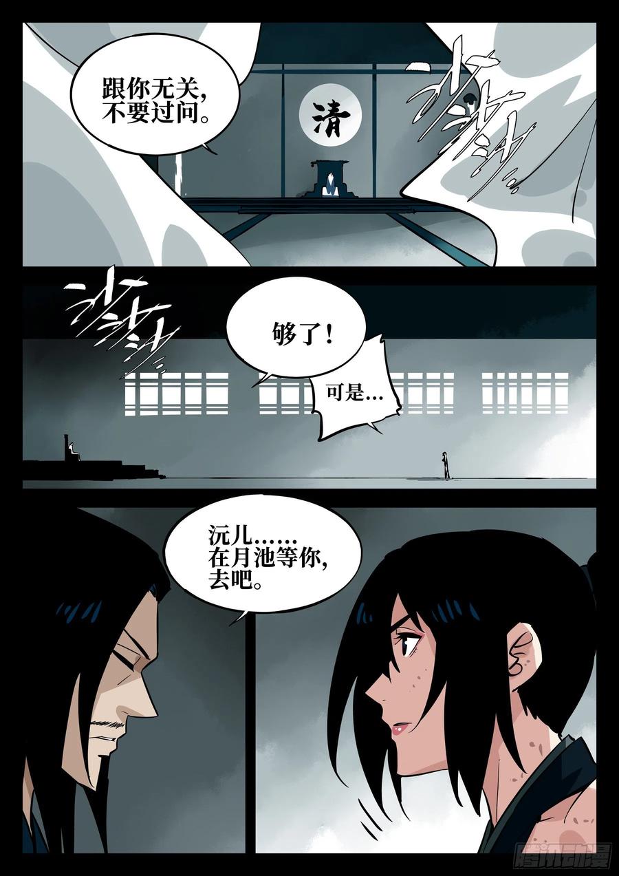 第五十七回-大恶之人（上）-僵湖-猫要喝咖啡（第3张）