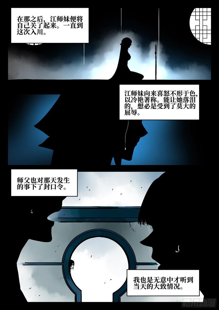 第五十七回-大恶之人（上）-僵湖-猫要喝咖啡（第6张）